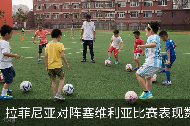 拉菲尼亚对阵塞维利亚比赛表现数据分析