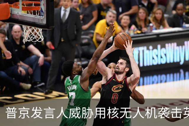 普京发言人威胁用核无人机袭击英国，呼吁迅速应对